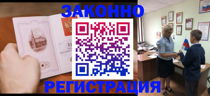 временная регистрация в квартире в Ливны