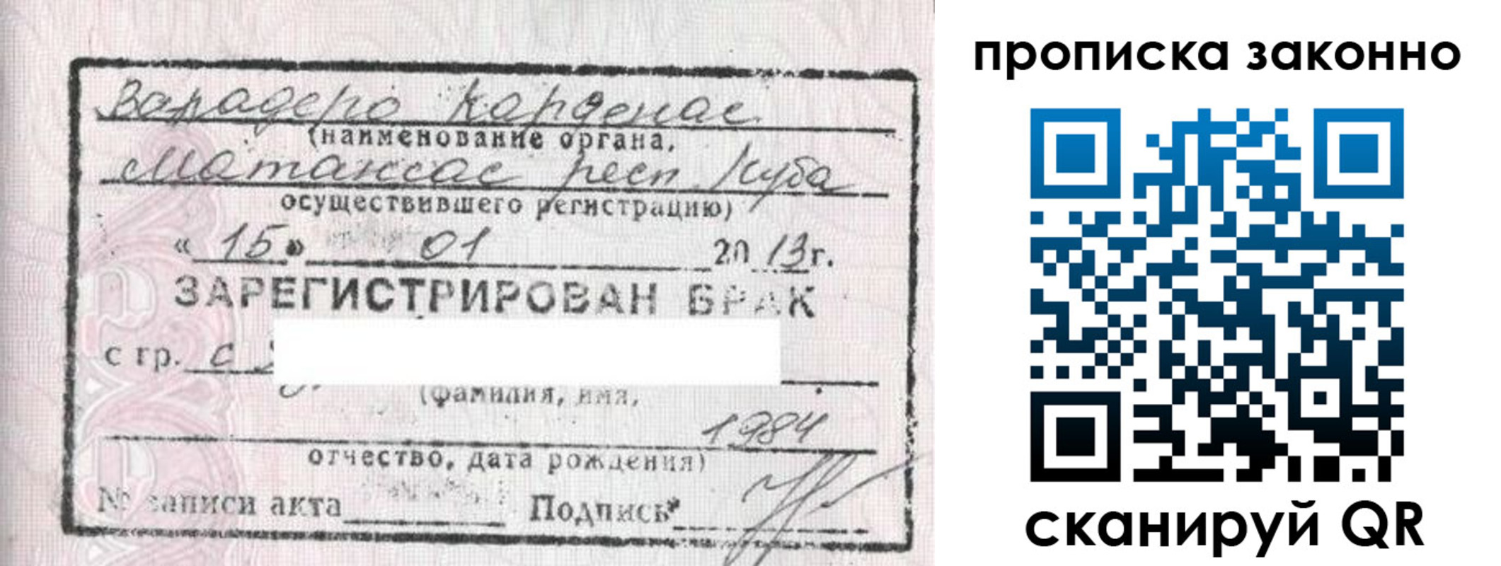 прописка в Ливны