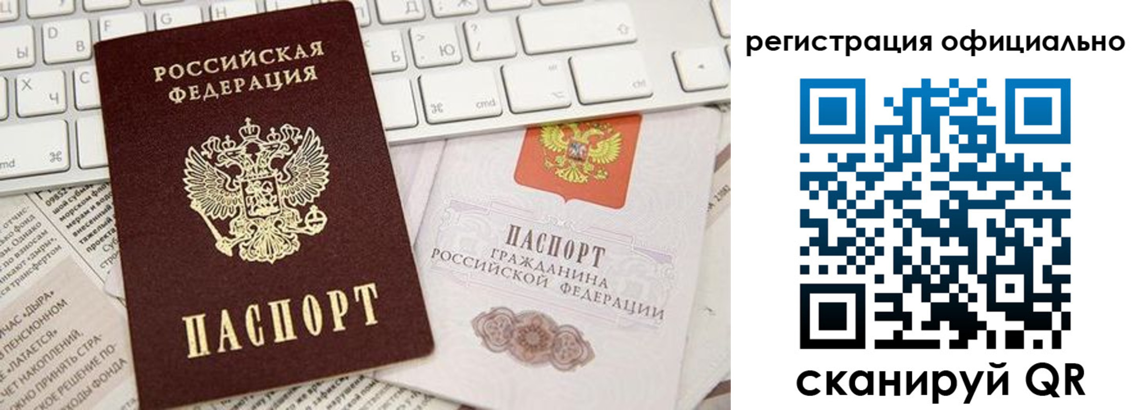 прописка в Ливны